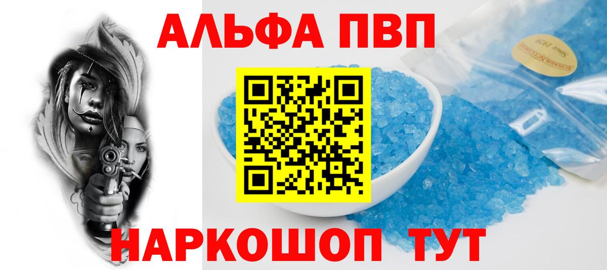 Заволжье  A PVP мука  Вход с VPN  Альфа ПВП кристаллы  APVP СК КРИС 