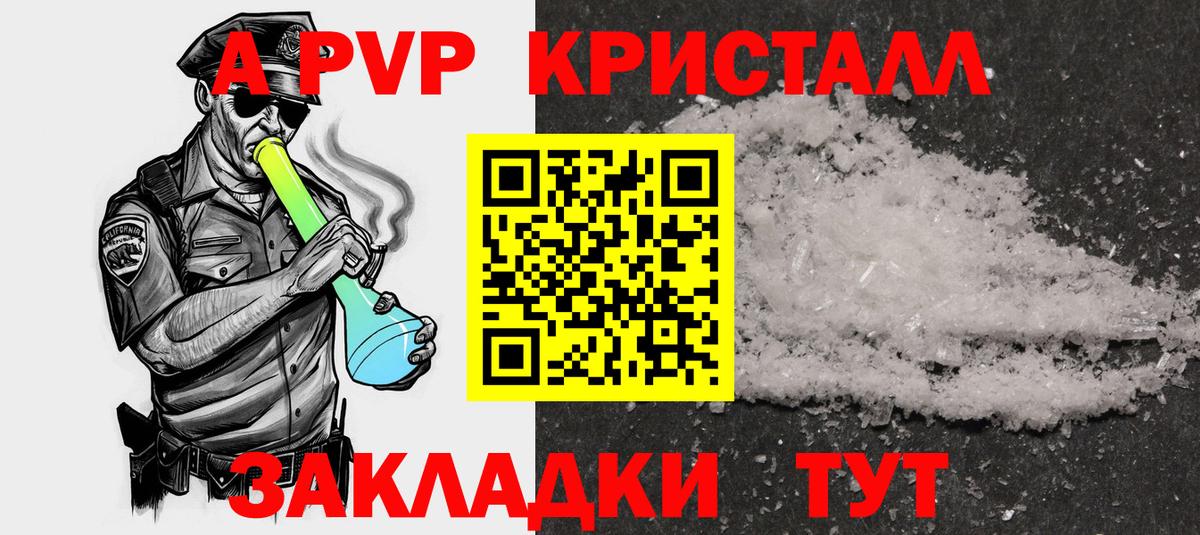 APVP Crystall Заволжье