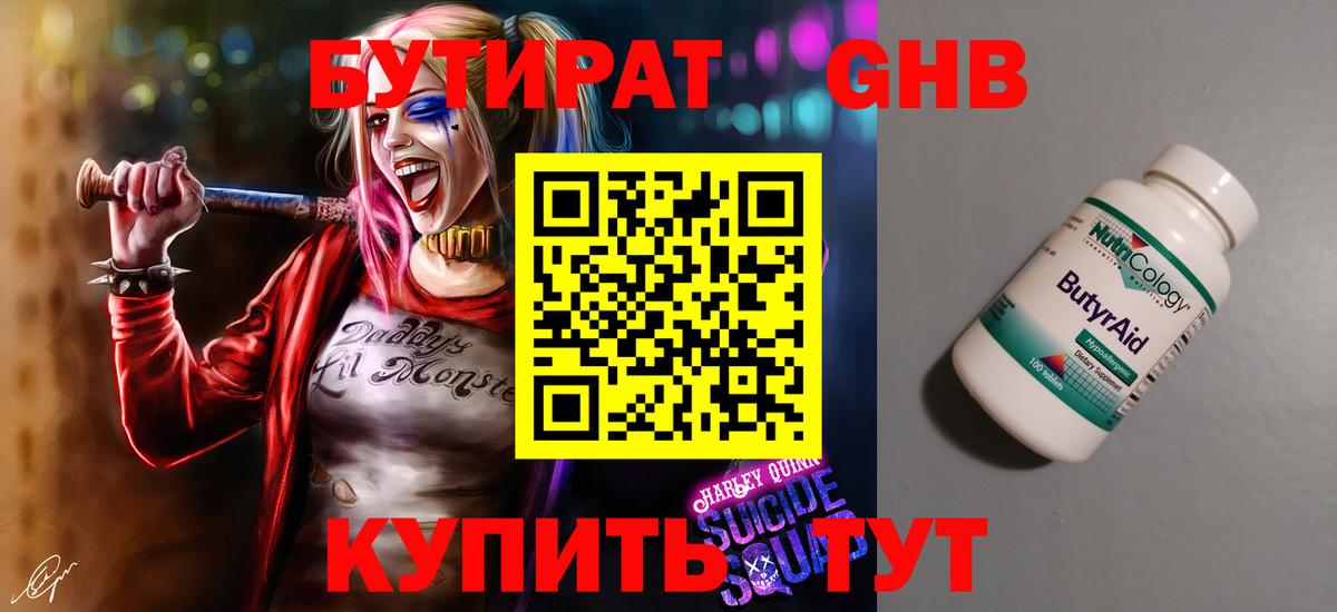 Бутират оксибутират  Вход с VPN  Заволжье 