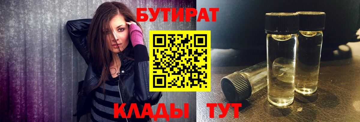 БУТИРАТ BDO 33% Заволжье