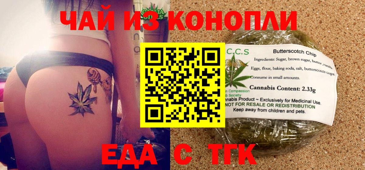 Еда ТГК конопля  Вход с VPN  Заволжье 