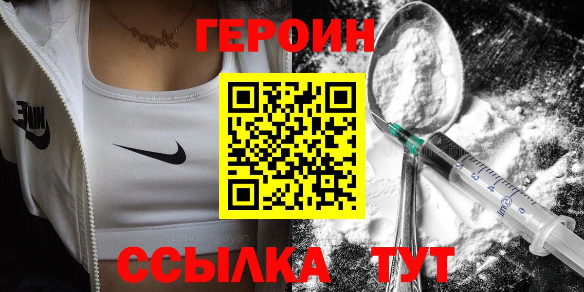 Героин герыч  Вход с VPN  Заволжье 