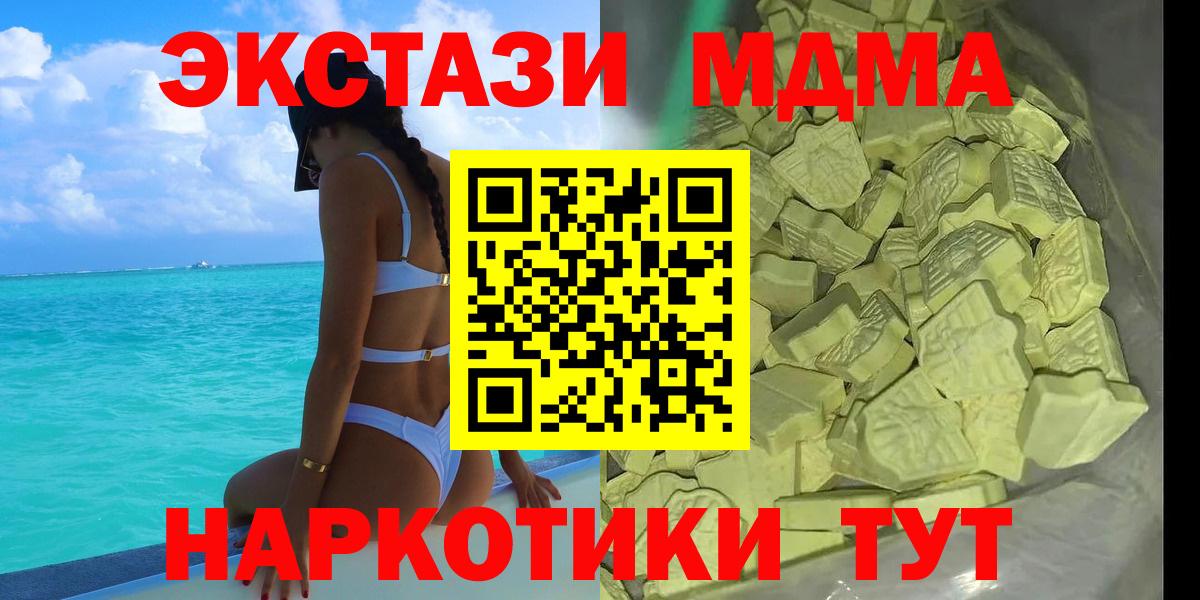 МДМА молли  МДМА  Заволжье  Вход с VPN  MDMA crystal 